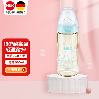 NUK 宽口径PPSU彩色新生婴儿奶瓶配自然实感(6-18个月硅胶中圆孔)星星款300ml