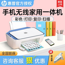 HP 惠普 2723彩色家用打印机手机无线WiFi复印扫描一体机喷墨办公学生