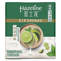 有券的上：Hazeline 夏士莲 沁凉清爽香皂三块装125g*3