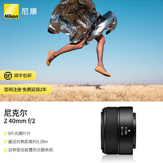Nikon 尼康 Z 40mm f\\/2全画幅标准定焦镜头 微单相机适用视频 小痰盂Z 40mm f/2