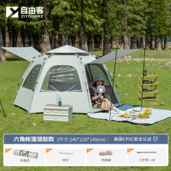 ZIYOUKE 自由客 全自动六角帐篷 中号 210*240cm