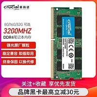 Crucial 英睿达 笔记本内存条DDR4 8G电脑游戏运行内存 普条 镁光