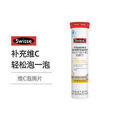 Swisse 斯维诗 VC泡腾片20片 高浓度维生素C提升保护力