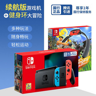 Nintendo 任天堂 Switch 国行续航增强版 红蓝游戏主机+《健身环大冒险》体感游戏