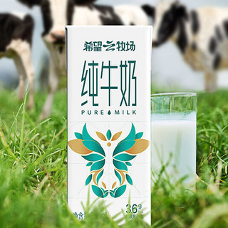 新希望 云牧场 3.6g蛋白质 纯牛奶 250ml*12盒*3箱 礼盒装