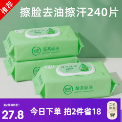 珍爱 湿巾擦脸去油湿纸巾洗脸大包装珍爱清凉湿巾纸清洁面男士女士家用
