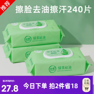 珍爱 湿巾擦脸去油湿纸巾洗脸大包装珍爱清凉湿巾纸清洁面男士女士家用