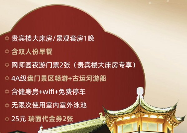 12、2和3月全程不加价！浓缩苏州园林精华！苏州吴宫泛太平洋酒店 1晚套餐（含早+网师园夜游门票+盘门畅游）