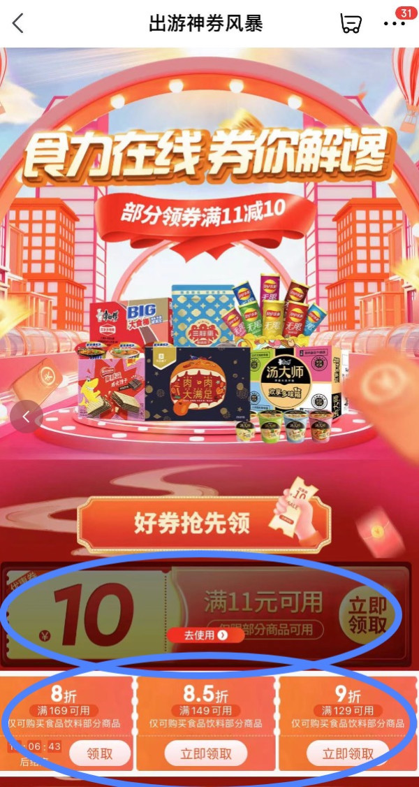 京东 出游神券 领11-10元/149打8.5折优惠券