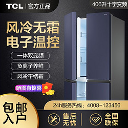 TCL R406T11-UP 对开门冰箱 406升