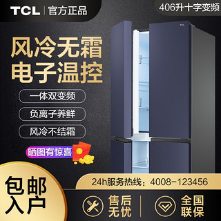 百亿补贴：TCL R406T11-UP 对开门冰箱 406升