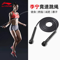 LI-NING 李宁 健身竞速跳绳