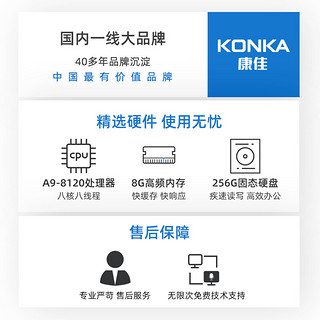 KONKA 康佳 电脑 商用办公家用台式机电脑主机（AMD八核A9 8G 256GSSD）