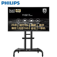 飞利浦（PHILIPS） 触摸屏4K超清电子白板 视频会议显示器 智能会议大屏 教学商务一体机广告机 55英寸 55BDL2051T +壁挂架