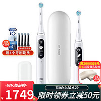 Oral-B 欧乐-B 欧乐B（Oral-B）博朗成人电动牙刷 情侣系列牙刷 iO7白 白 2支装