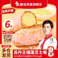 粮全其美牛肉芝士卷榴莲加热即食速食半成品微波炉食品营养早餐