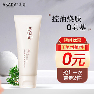 浅香（ASAKA）洗面奶氨基酸洁面乳男女去角质去黑头去死皮洁面膏泡沫面部清洁100g敏感肌适用
