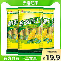 JL 金锣 火腿肠玉米香甜王240g*3袋即食玉米肠配方便面零食特产小吃