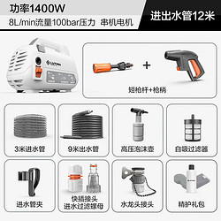 LUTIAN 绿田 河豚P4 家用洗车机（1400W+进出12米管+洗车礼包）