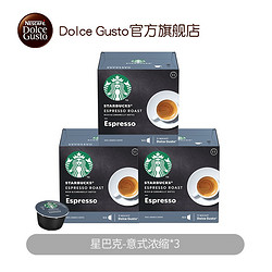 STARBUCKS 星巴克 Dolce Gusto星巴克家享胶囊咖啡 意式浓缩*3盒 36颗装