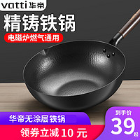 VATTI 华帝 锻打熟铁炒锅30cm不粘锅无涂层炒菜锅