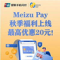 银联 Meizu Pay充值交通卡