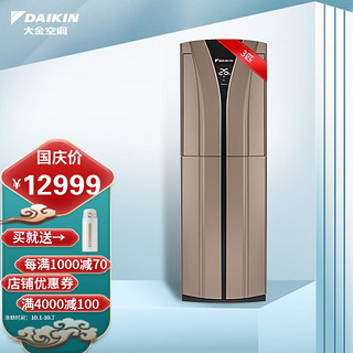 DAIKIN 大金 空调 28-47㎡适用  3匹柜机 以旧换新 FVXB372VAC-N金色 三级能效