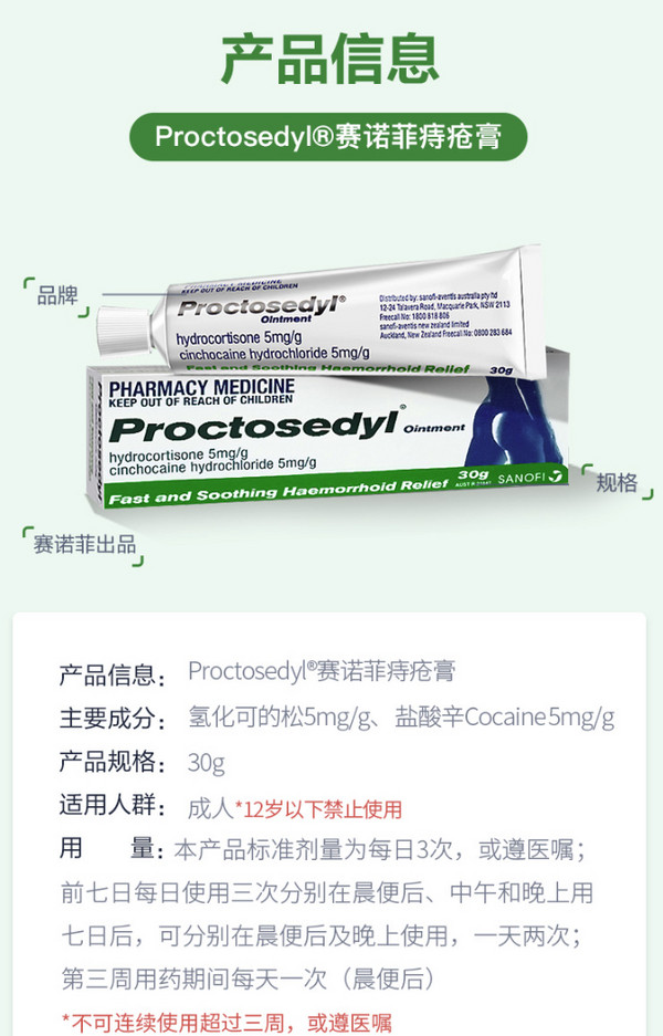 补贴购、PLUS会员：SANOFI 赛诺菲 增强版痔疮膏 30克