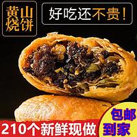 正宗黄山烧饼安徽烧饼15个梅干菜扣肉饼/袋150g糕点