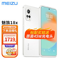  MEIZU/魅族 120Hz刷新率 5G手机+45w充电套餐  禅 12+256GB 256GB 12GB