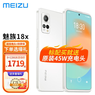 魅族 18X 5G手机 骁龙870 120Hz刷新率 禅 12+256GB 45w原装充电套餐