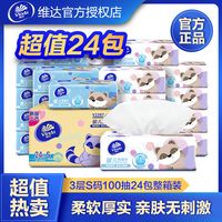 Vinda 维达 婴儿抽纸3层100抽24包宝宝儿童纸巾专用面巾纸餐巾纸整箱