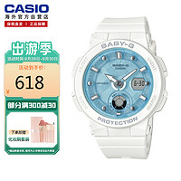 卡西欧（CASIO）手表 BABY-G系列 海洋之心时尚女表清新时尚表盘女士运动手表 BGA-250-7A1DR