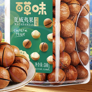 Be&Cheery 百草味 夏威夷果 奶油味 500g