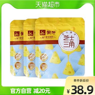 88VIP：MENGNIU 蒙牛 芝士三角原味100g 3袋装即食芝士块零食