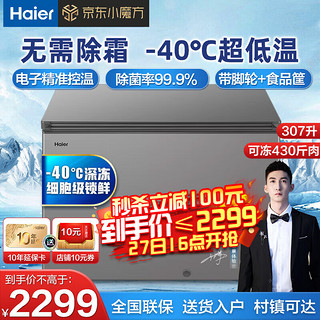 Haier 海尔 冰柜家用无霜一级能效小型保鲜柜冷藏冷冻转换冰柜节能卧式GHEPC 307升