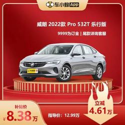 BUICK 别克 威朗 2022款 Pro 乐行版 燃油车轿车 车小蜂汽车新车