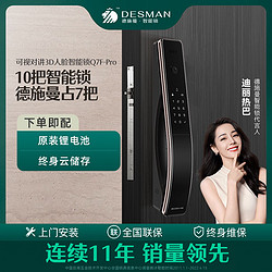 DESSMANN 德施曼 密码锁指纹锁家用防盗门3D人脸识别智能锁Q7F Pro感应锁