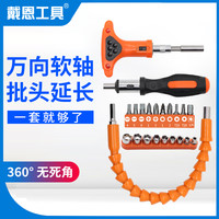 戴恩工具 万向软轴电动螺丝刀钻头批头延长加长手电钻连接杆多功能拐弯软管 12件套 万向软轴套装
