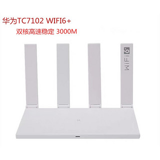 华为 路由器TC7102 TC7206电信WiFi6+3000兆千兆大户型穿墙路由器 TC7206