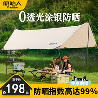 原始人天幕帐篷户外黑胶露营遮阳棚便携式涂银防晒野营六角大幕布 流沙金 约13平米