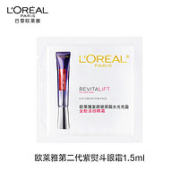 巴黎欧莱雅 欧莱雅（LOREAL）复颜玻尿酸水光充盈全脸淡纹眼霜1.5ml第二代紫熨斗眼霜体验装