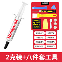 Honeywell 霍尼韦尔 PTM7950SP相变导热硅脂cpu散热膏笔记本显卡电脑硅脂【7950sp:2克】+【八件套工具】