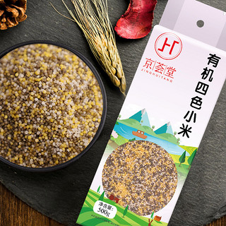 京荟堂 有机四色小米500g（黄小米 黑小米 绿小米 白小米 杂粮粥米）