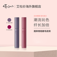 艾杜纱魔束卷翘睫毛打底膏限定防水浓密睫毛膏正品