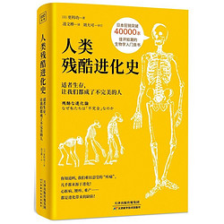 《人类残酷进化史》