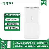 OPPO 原装移动电源18W双向快充电宝10000毫安适用真我华为苹果一加