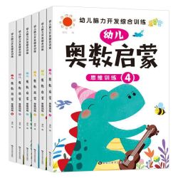 《幼儿脑力开发综合训练·幼儿奥数启蒙思维训练》（套装共6册）