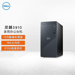 戴尔DELL灵越3910 家用办公电脑 商务台式机电脑主机(12代i7-12700 16G 512GSSD 三年上门)单主机