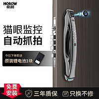 HOROW 希箭 智能锁全自动家用防盗门猫眼监控wifi直连指纹锁